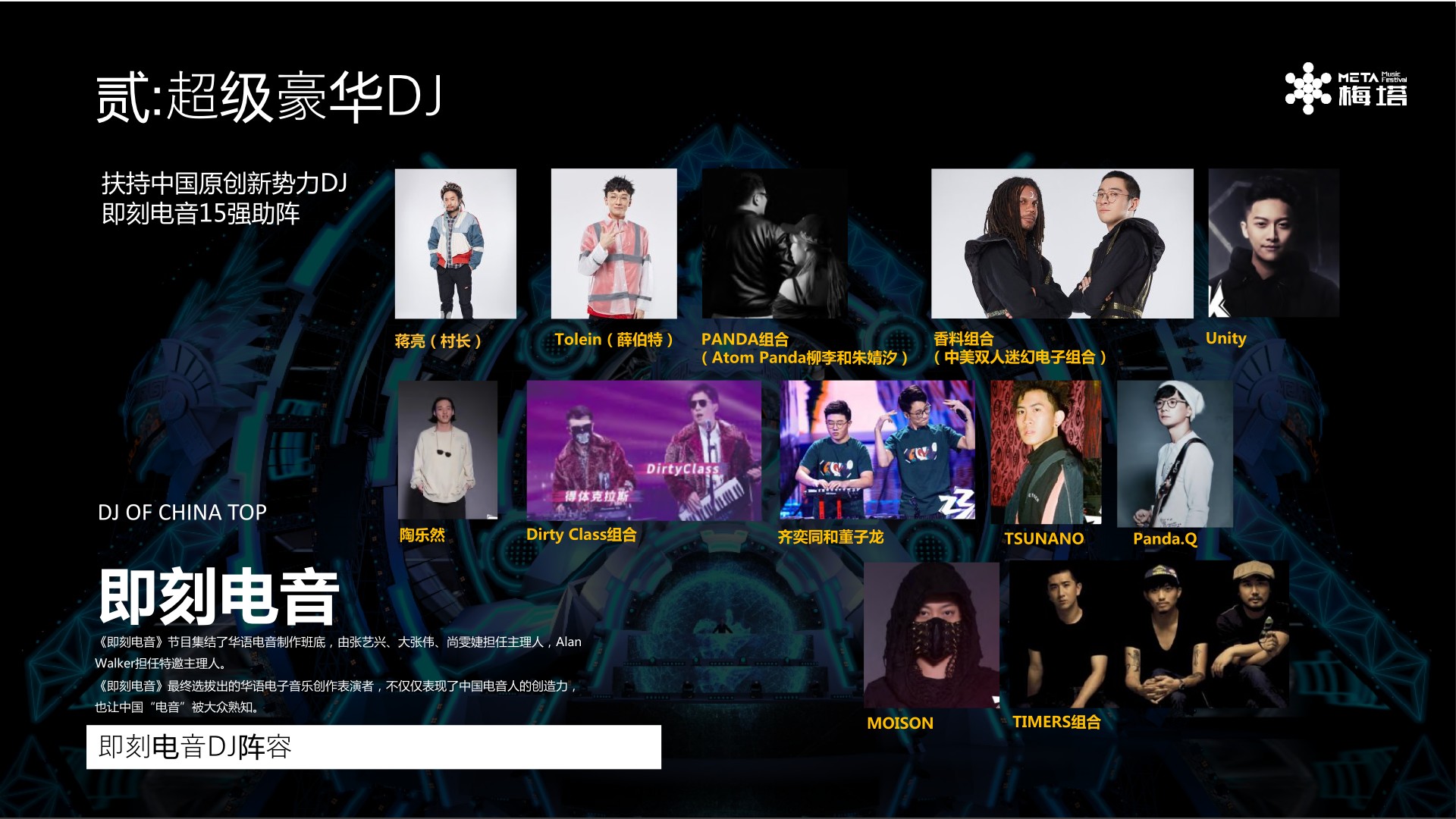 沈阳METATRON电音节策划案