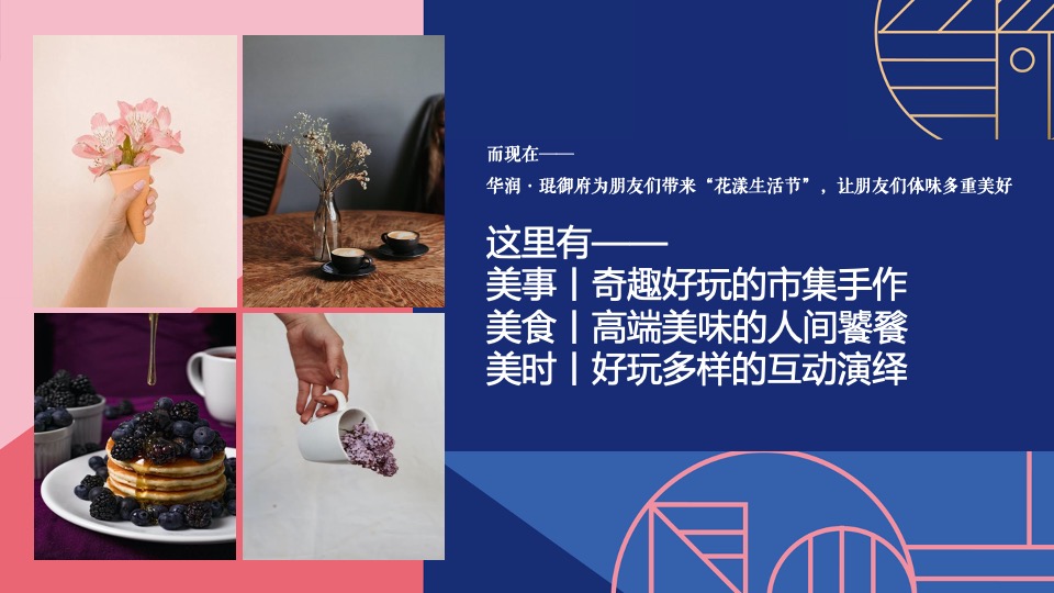 地产项目花漾生活节主题活动策划方案