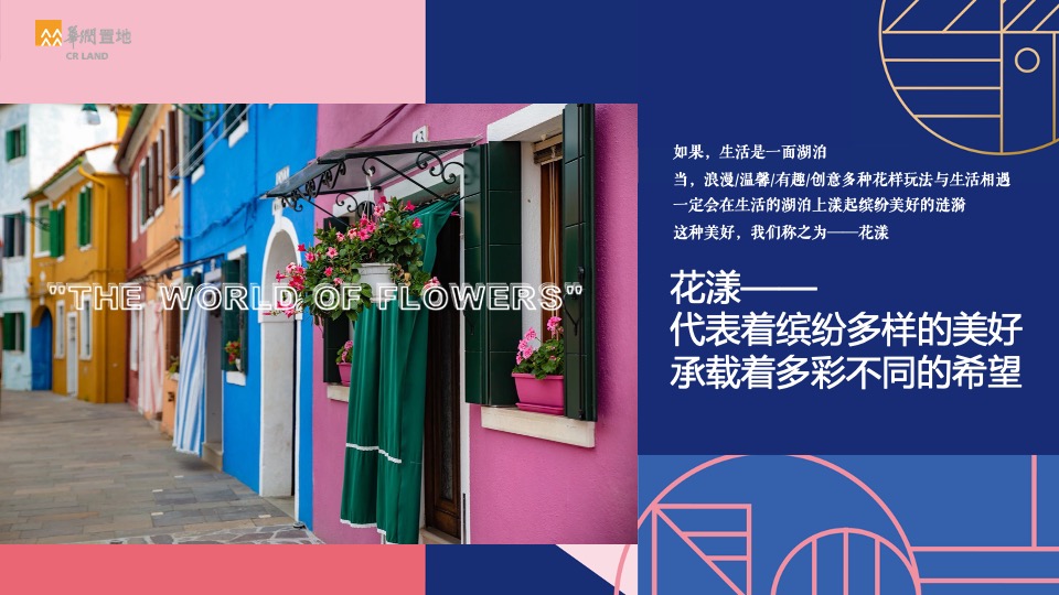 地产项目花漾生活节主题活动策划方案