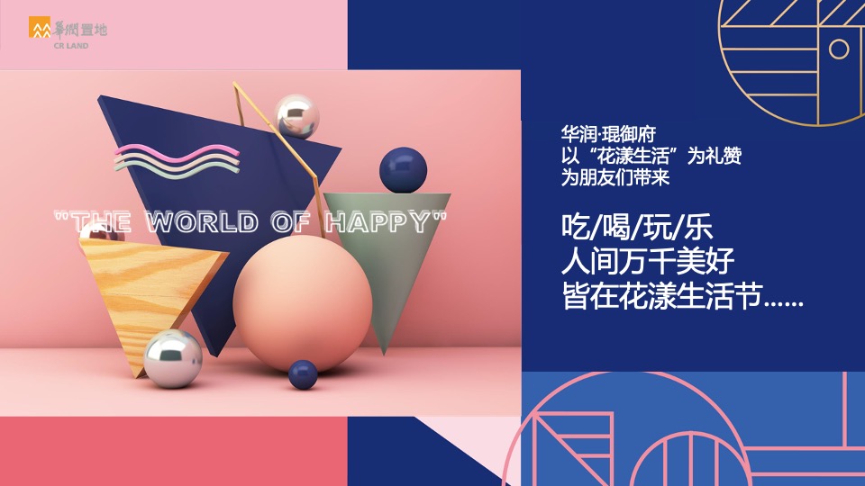 地产项目花漾生活节主题活动策划方案