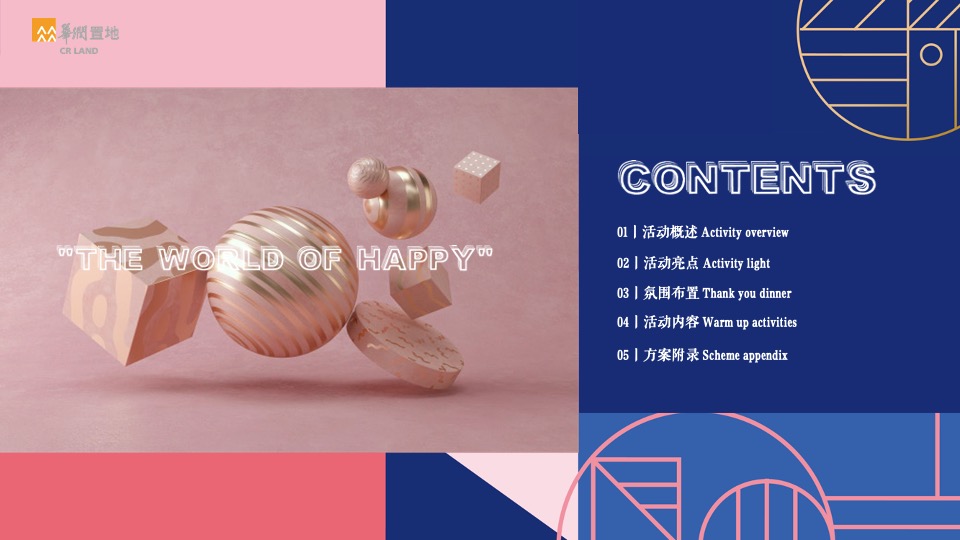 地产项目花漾生活节主题活动策划方案