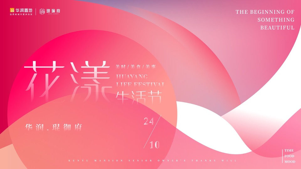 地产项目花漾生活节主题活动策划方案