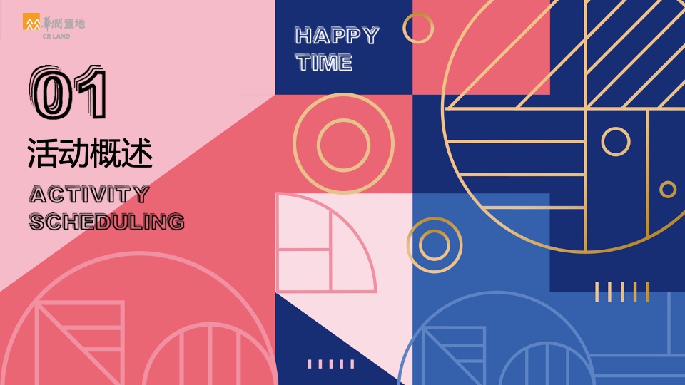 地产项目花漾生活节主题活动策划方案