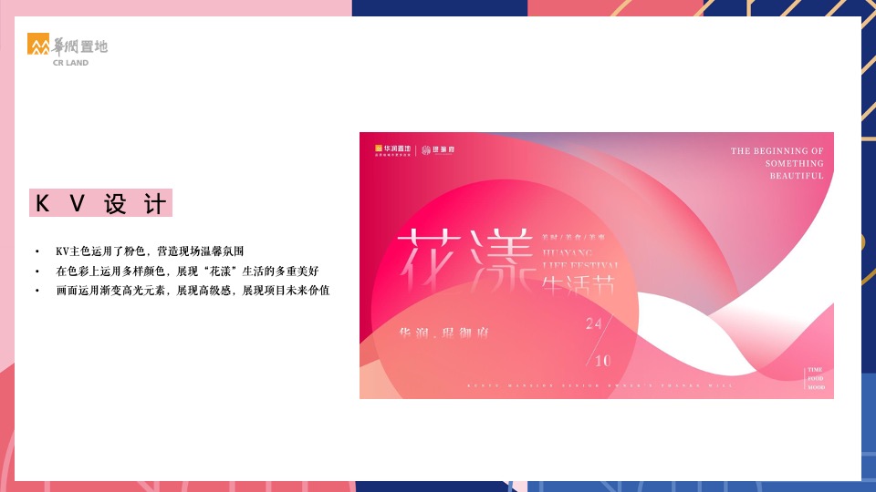 地产项目花漾生活节主题活动策划方案