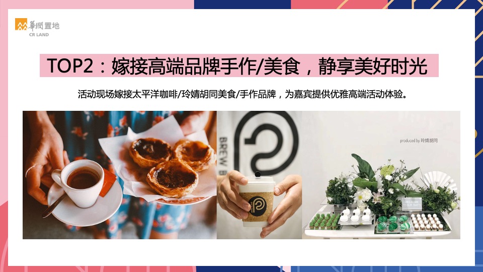 地产项目花漾生活节主题活动策划方案