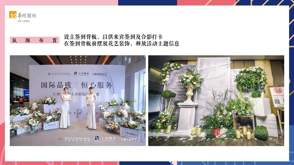 地产项目花漾生活节主题活动策划方案