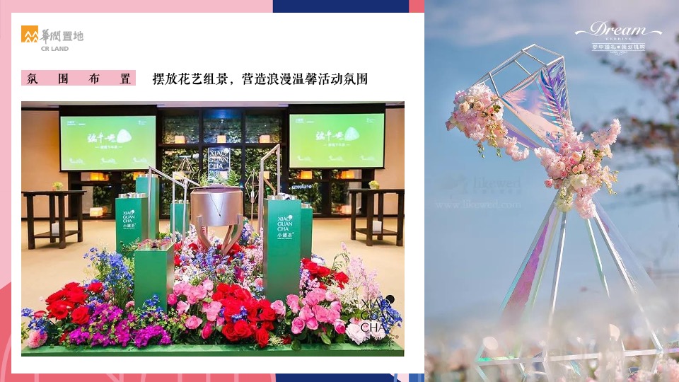 地产项目花漾生活节主题活动策划方案