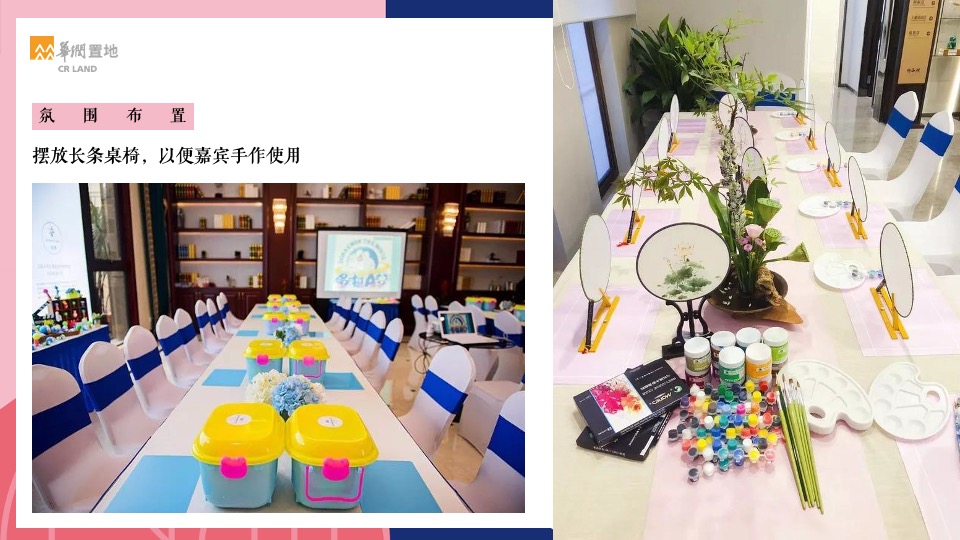 地产项目花漾生活节主题活动策划方案