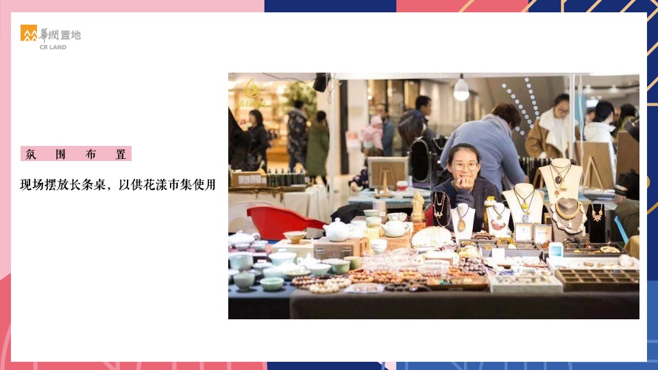 地产项目花漾生活节主题活动策划方案