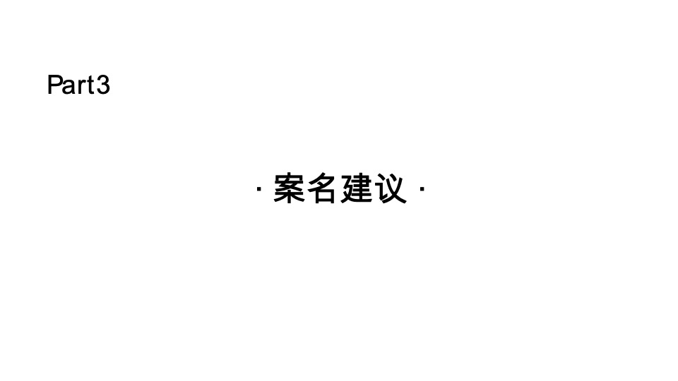 天成名都主题商业街包装策略