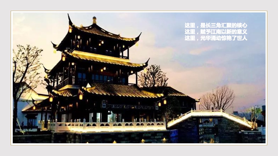 新西塘越里灯光亮化方案