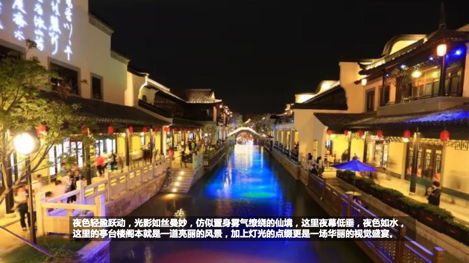 新西塘越里灯光亮化方案