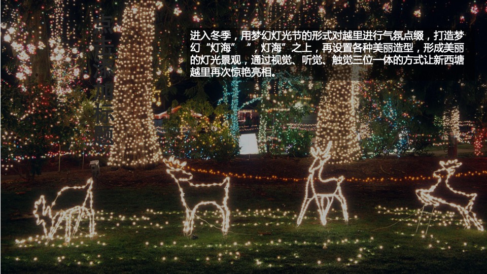 新西塘越里灯光亮化方案