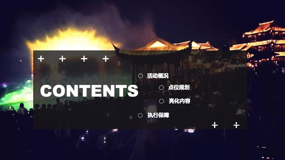 新西塘越里灯光亮化方案