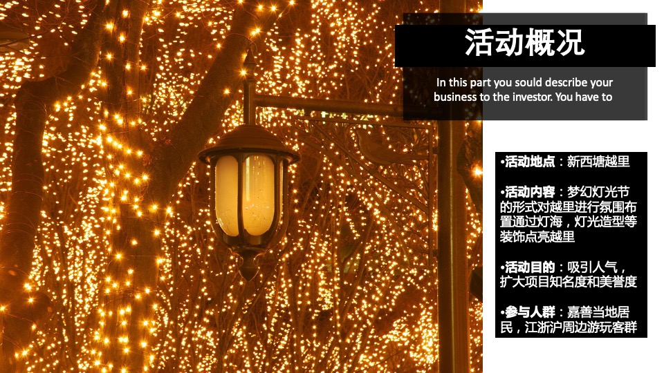 新西塘越里灯光亮化方案