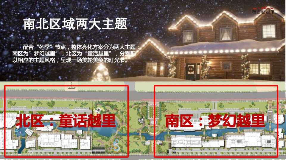 新西塘越里灯光亮化方案