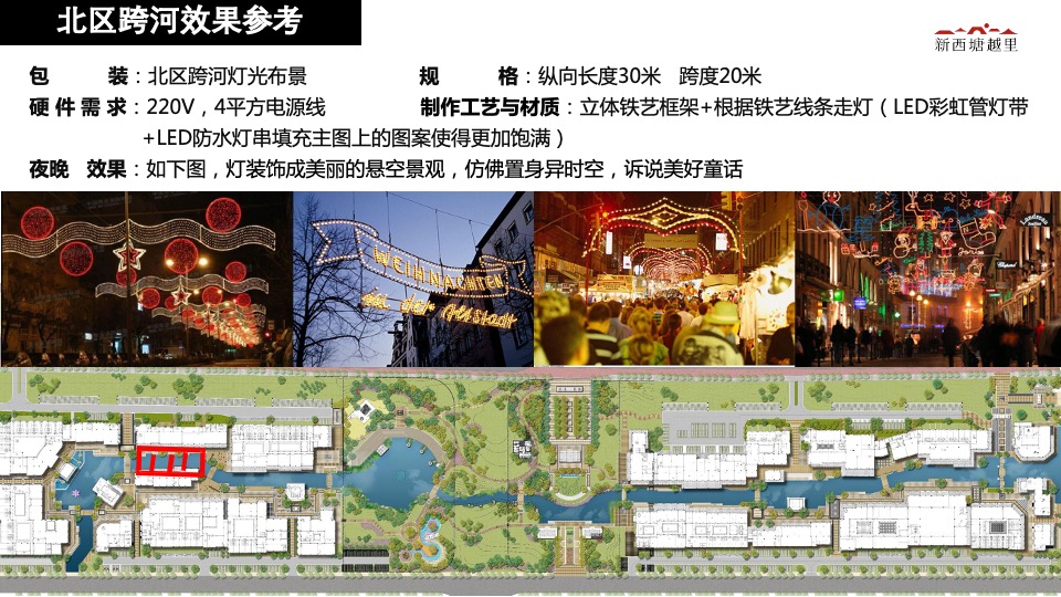 新西塘越里灯光亮化方案