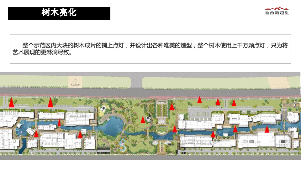 新西塘越里灯光亮化方案