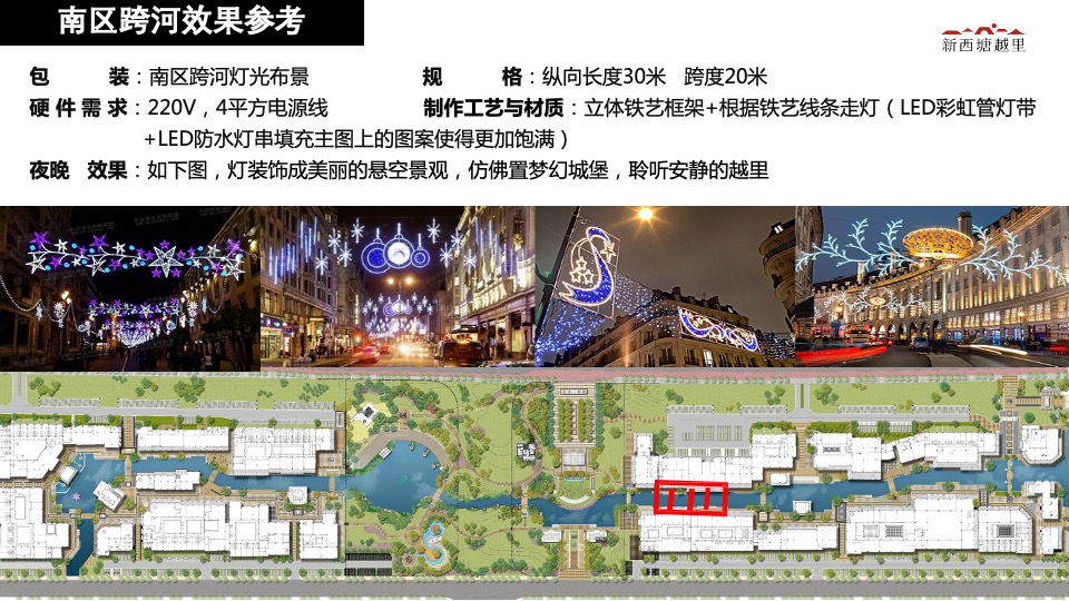 新西塘越里灯光亮化方案