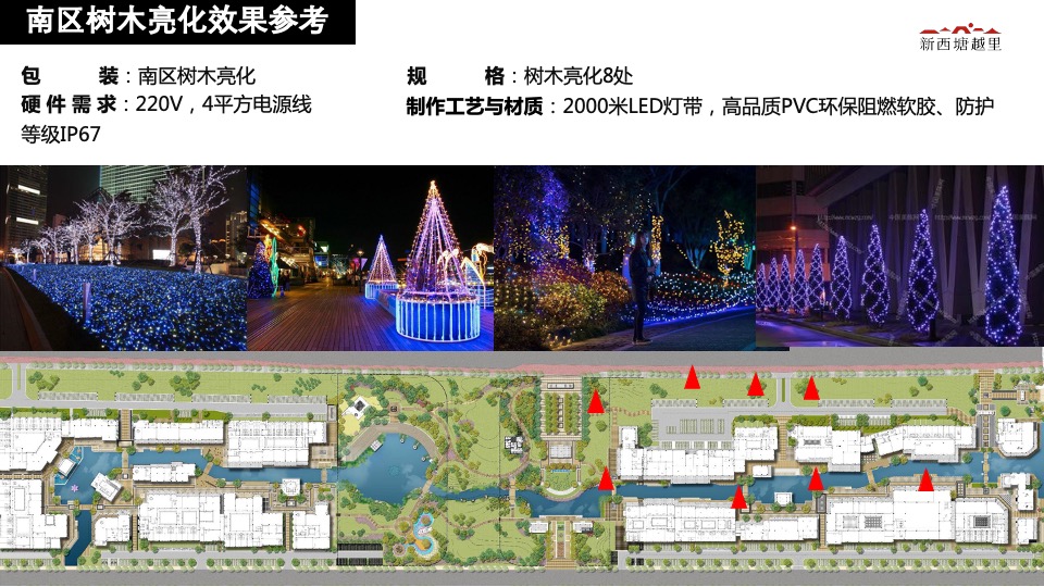 新西塘越里灯光亮化方案