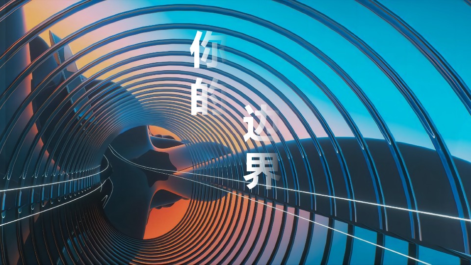 企业元宇宙产品发布会（明日无限计划主题）活动策划方案