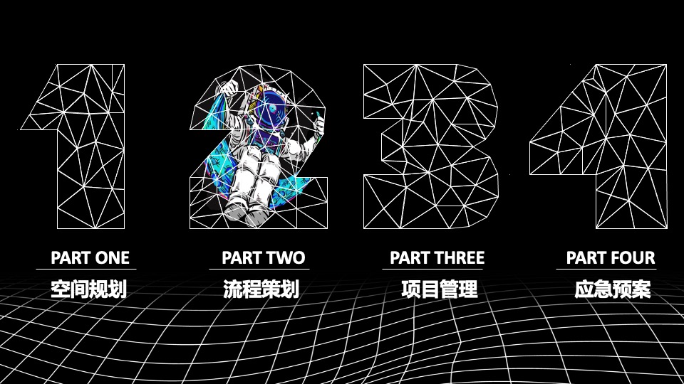 企业元宇宙产品发布会（明日无限计划主题）活动策划方案