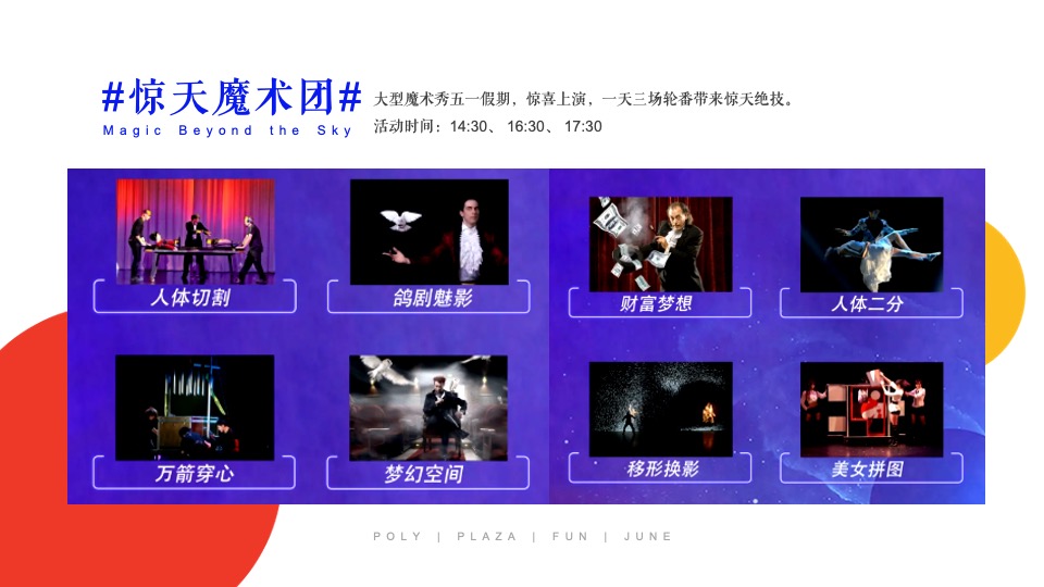 商业广场5月营销企划（美好生活家主题）活动策划方案