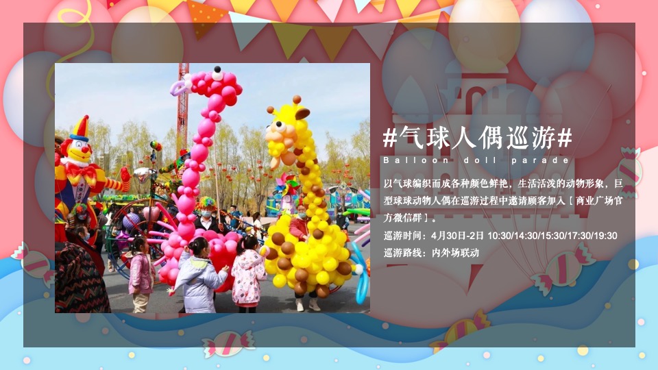 商业广场5月营销企划（美好生活家主题）活动策划方案