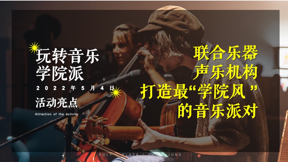 商业广场5月营销企划（美好生活家主题）活动策划方案