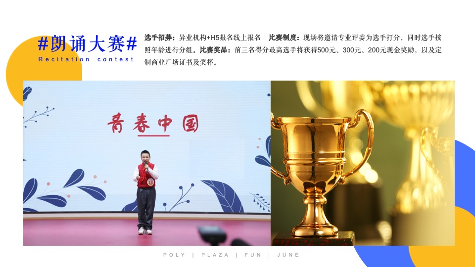 商业广场5月营销企划（美好生活家主题）活动策划方案