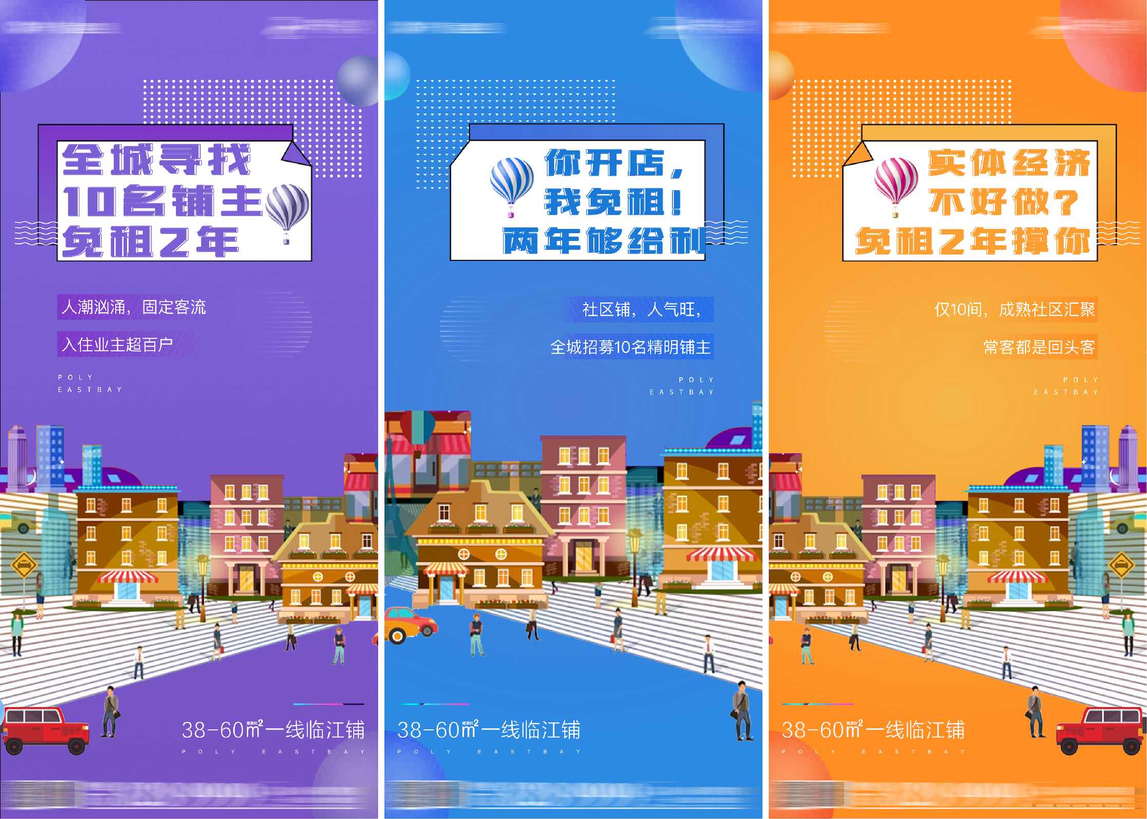 地产商铺价值点系列海报PSD源文件2314