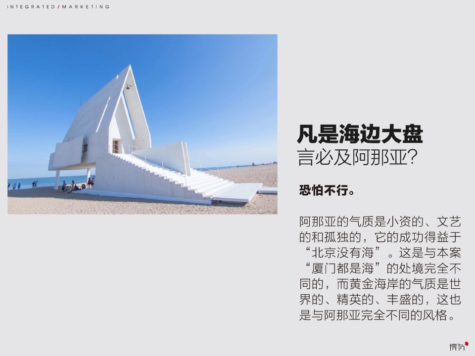 厦门中骏黄金海岸超级文旅大盘整合推广竞标提案