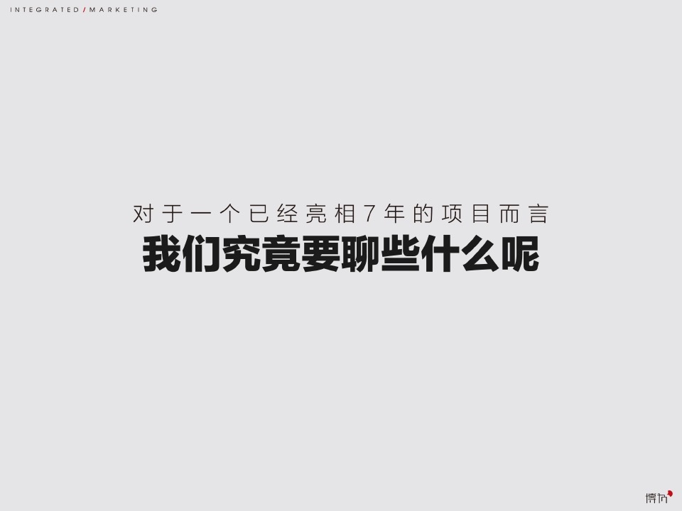 厦门中骏黄金海岸超级文旅大盘整合推广竞标提案