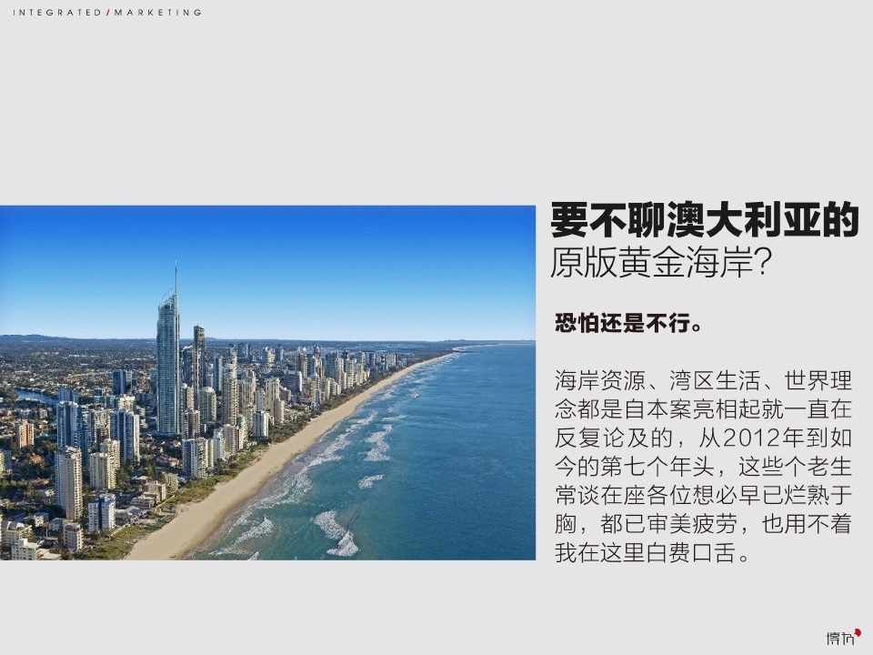 厦门中骏黄金海岸超级文旅大盘整合推广竞标提案