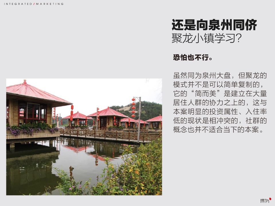 厦门中骏黄金海岸超级文旅大盘整合推广竞标提案