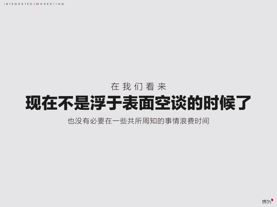 厦门中骏黄金海岸超级文旅大盘整合推广竞标提案