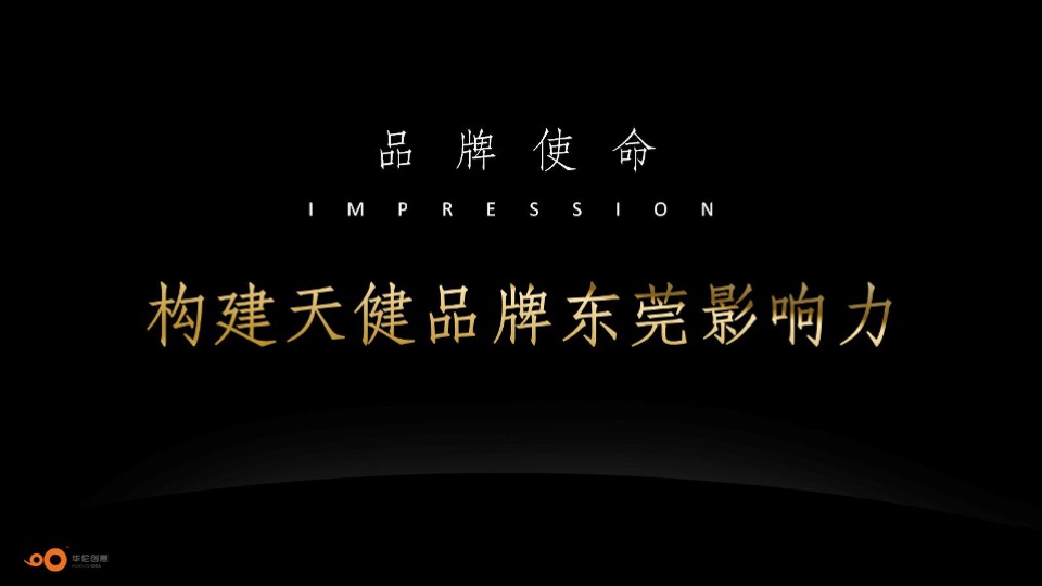 天健东莞万江项目整合推广方案