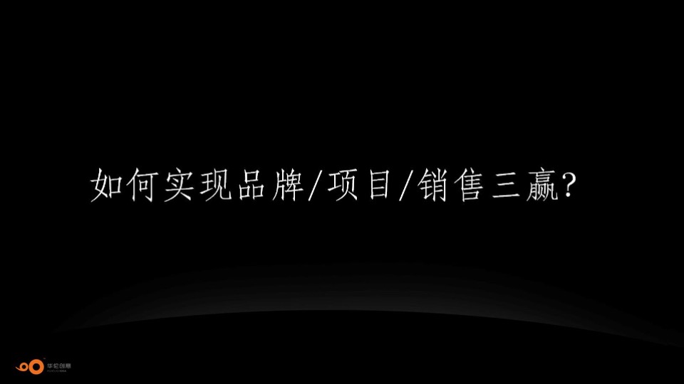 天健东莞万江项目整合推广方案