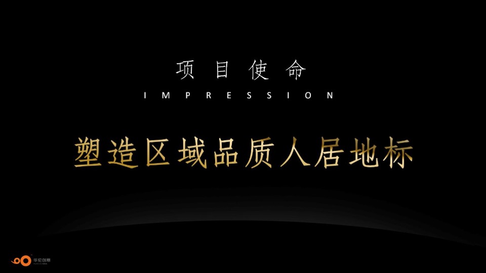 天健东莞万江项目整合推广方案