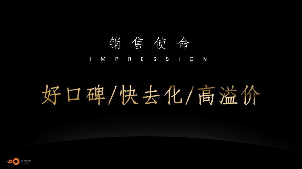 天健东莞万江项目整合推广方案