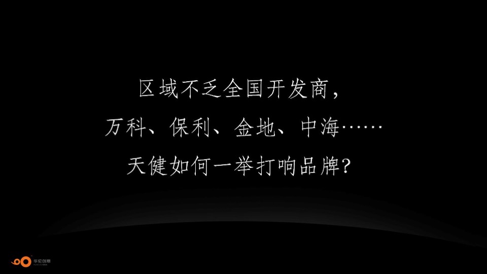 天健东莞万江项目整合推广方案