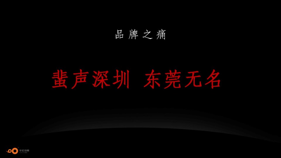 天健东莞万江项目整合推广方案