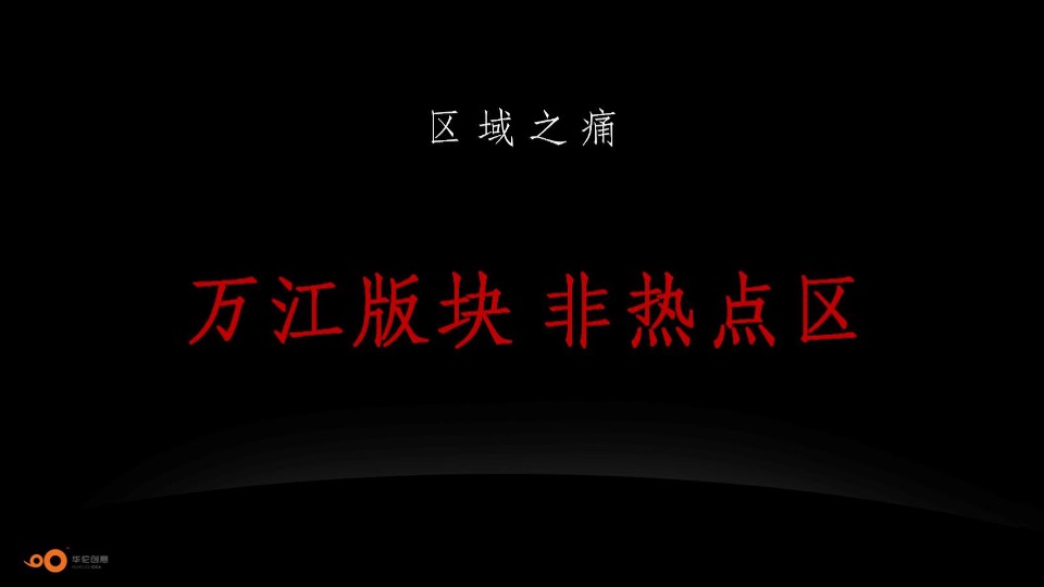 天健东莞万江项目整合推广方案