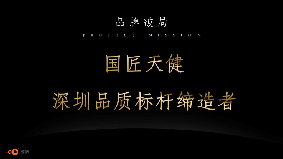 天健东莞万江项目整合推广方案