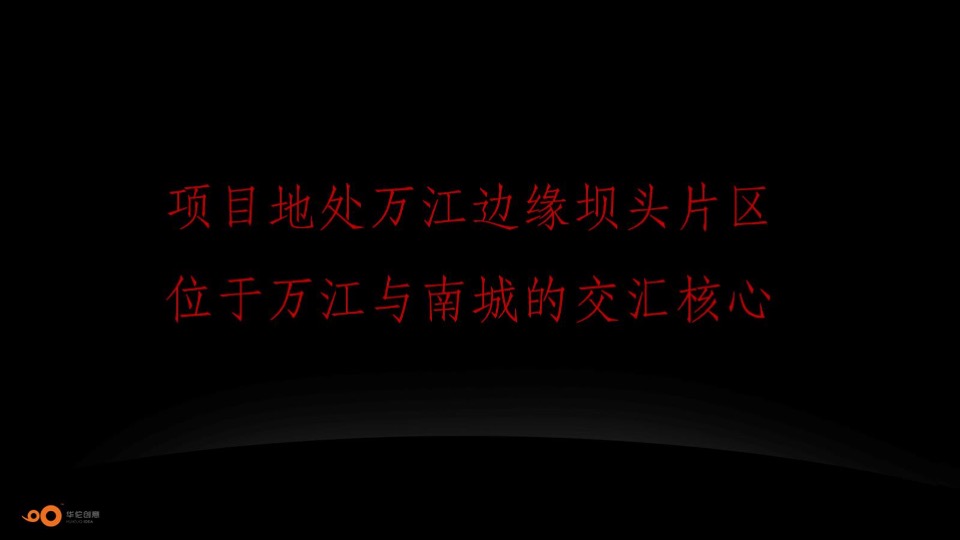 天健东莞万江项目整合推广方案