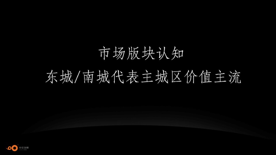 天健东莞万江项目整合推广方案