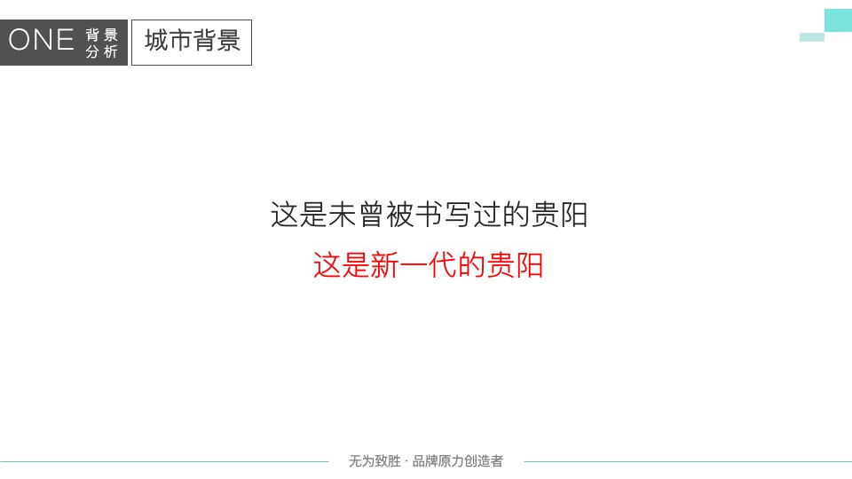 万科理想城年度整合推广提案