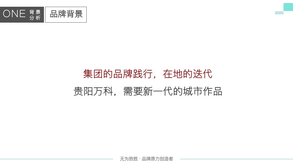 万科理想城年度整合推广提案