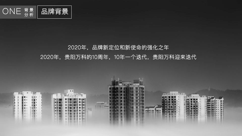 万科理想城年度整合推广提案