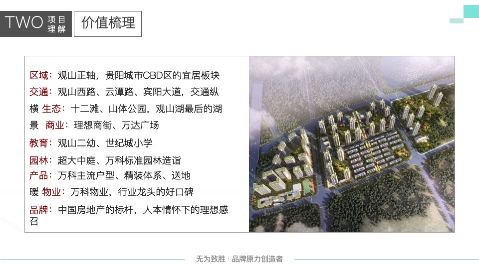 万科理想城年度整合推广提案